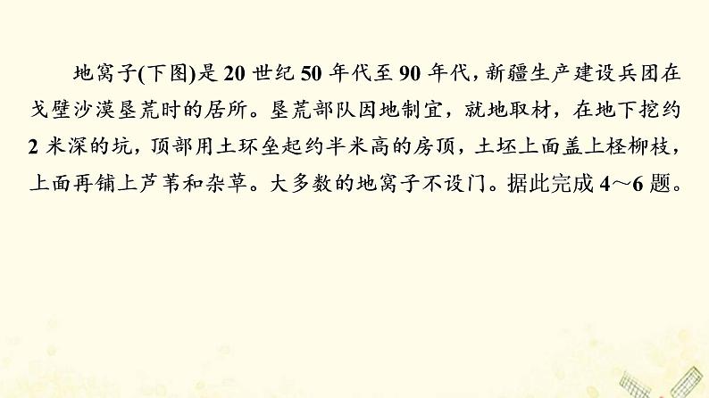 2022届高考地理一轮复习课后集训45中国地理分区课件07