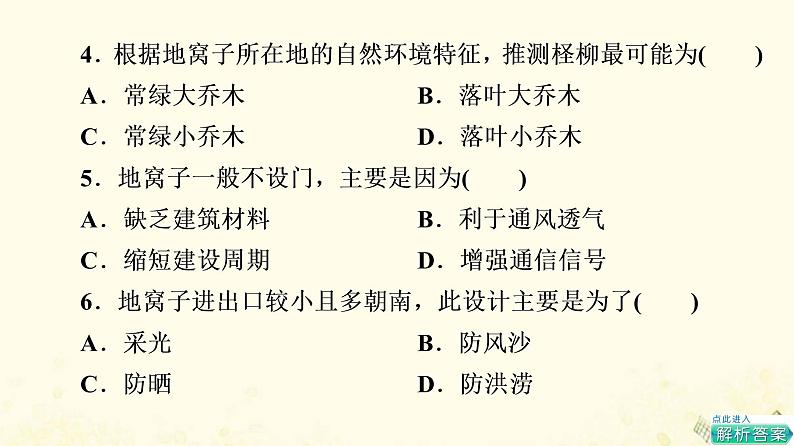 2022届高考地理一轮复习课后集训45中国地理分区课件08