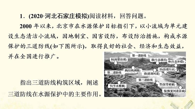 2022届高考地理一轮复习课后集训47环境保护课件02