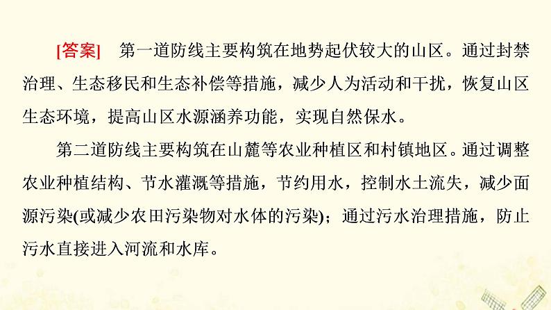 2022届高考地理一轮复习课后集训47环境保护课件03