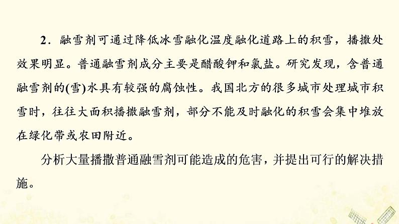 2022届高考地理一轮复习课后集训47环境保护课件05