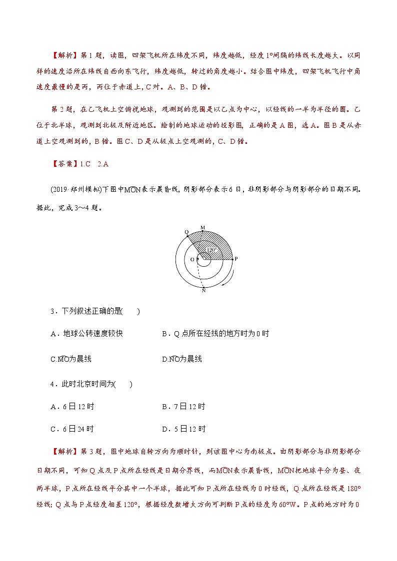 【新教材精创】第一单元 地球运动的意义 单元测试卷-鲁教版高中地理选择性必修Ⅰ02
