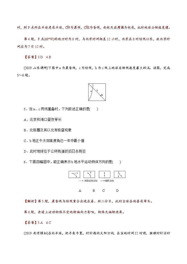 【新教材精创】第一单元 地球运动的意义 单元测试卷-鲁教版高中地理选择性必修Ⅰ03