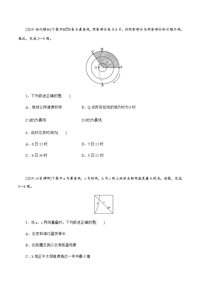 【新教材精创】第一单元 地球运动的意义 单元测试卷-鲁教版高中地理选择性必修Ⅰ02
