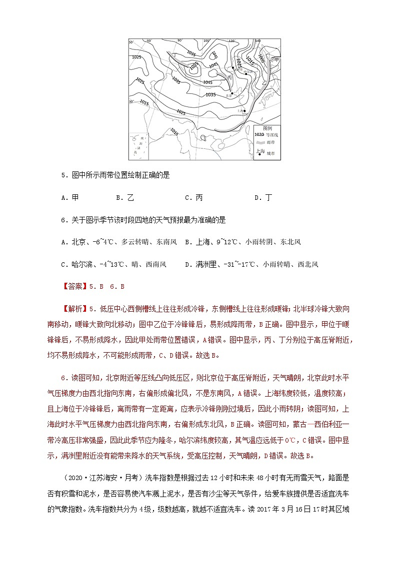 【新教材精创】第三单元 大气变化的效应（单元测试卷）-鲁教版高中地理选择性必修Ⅰ03