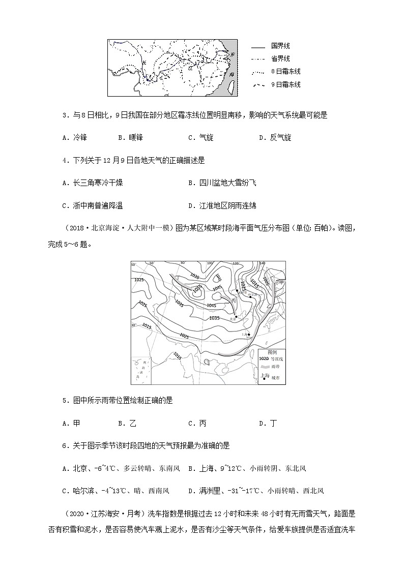 【新教材精创】第三单元 大气变化的效应（单元测试卷）-鲁教版高中地理选择性必修Ⅰ02