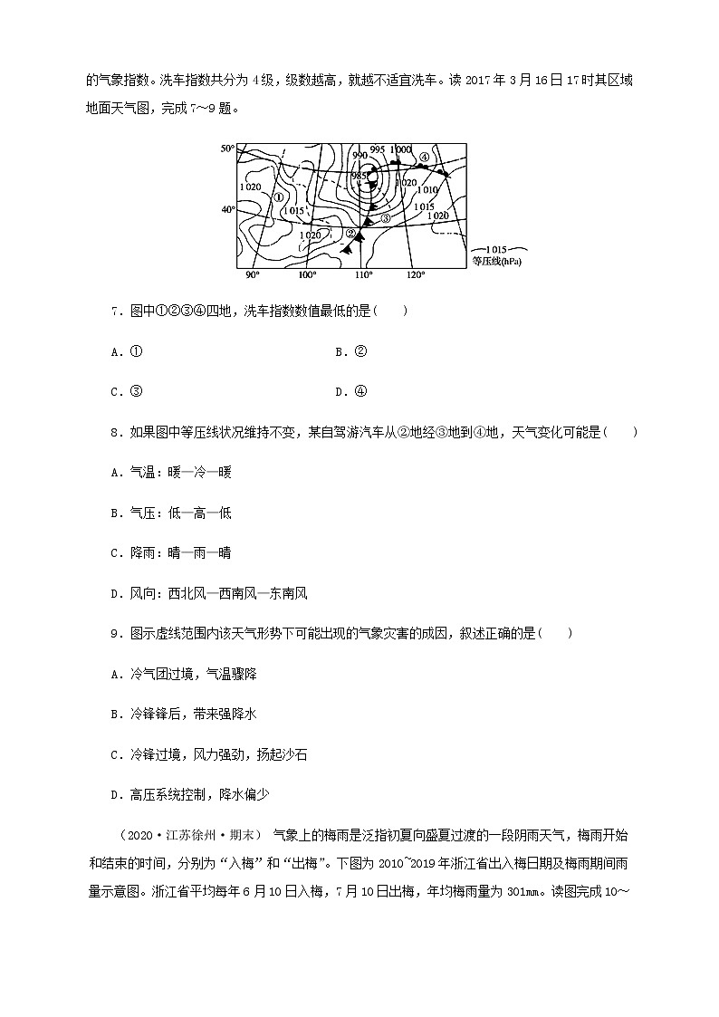 【新教材精创】第三单元 大气变化的效应（单元测试卷）-鲁教版高中地理选择性必修Ⅰ03