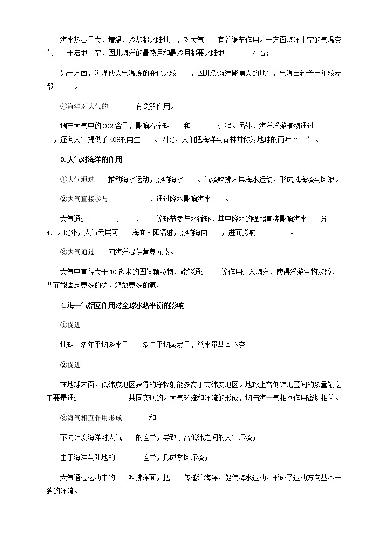【新教材精创】4.3 海一气相互作用及其影响  导学案-鲁教版高中地理选择性必修Ⅰ02