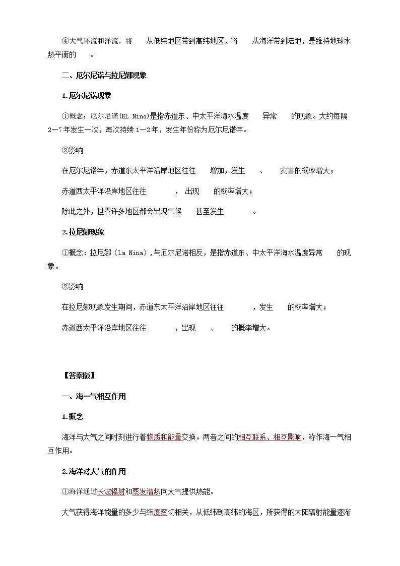 【新教材精创】4.3 海一气相互作用及其影响  导学案-鲁教版高中地理选择性必修Ⅰ03