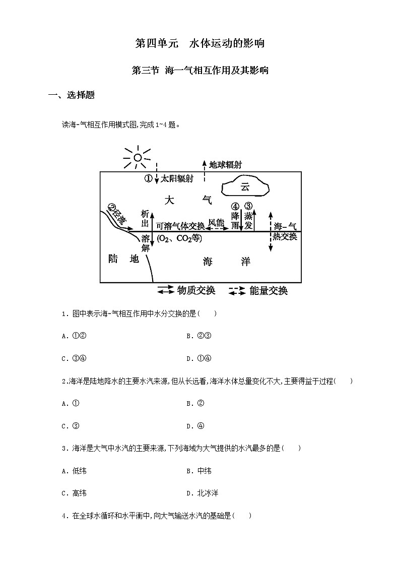 【新教材精创】4.3 海一气相互作用及其影响  同步训练 原卷版第1页