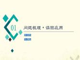 2022届高考地理一轮复习第1部分自然地理第1章第1讲地球与地球仪课件