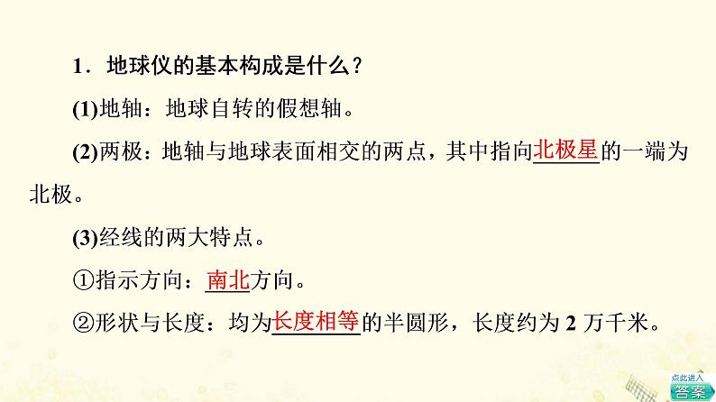 2022届高考地理一轮复习第1部分自然地理第1章第1讲地球与地球仪课件07