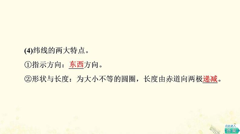 2022届高考地理一轮复习第1部分自然地理第1章第1讲地球与地球仪课件08