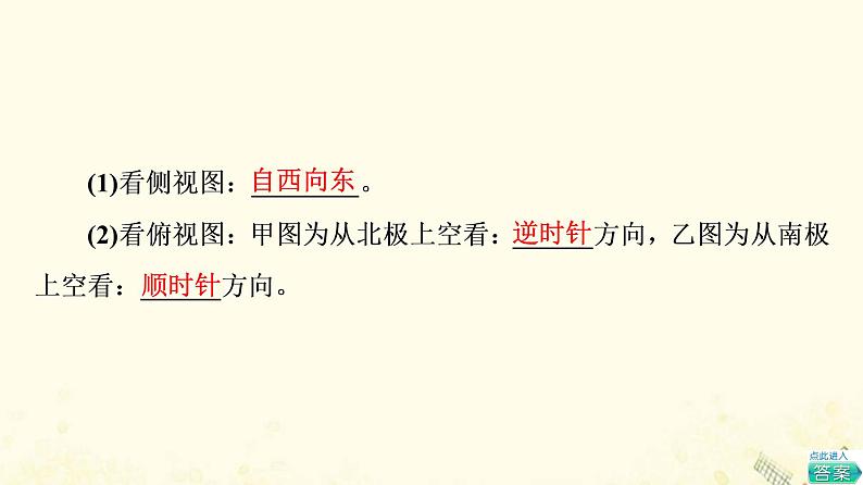 2022届高考地理一轮复习第1部分自然地理第1章第4讲地球的自转及其地理意义课件06