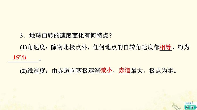 2022届高考地理一轮复习第1部分自然地理第1章第4讲地球的自转及其地理意义课件08