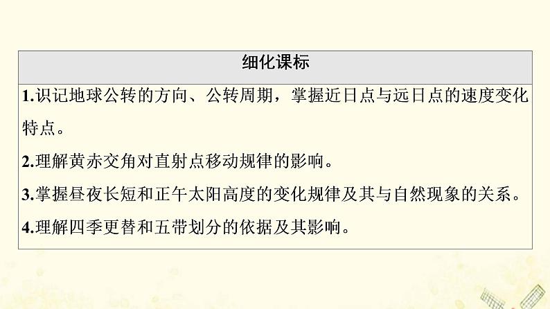 2022届高考地理一轮复习第1部分自然地理第1章第5讲地球的公转及其地理意义课件02