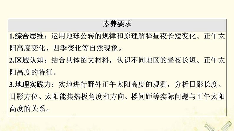 2022届高考地理一轮复习第1部分自然地理第1章第5讲地球的公转及其地理意义课件03