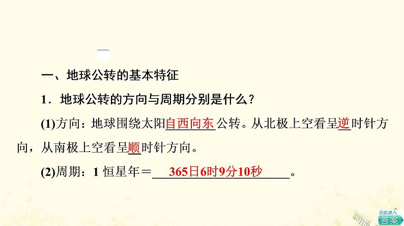 2022届高考地理一轮复习第1部分自然地理第1章第5讲地球的公转及其地理意义课件05