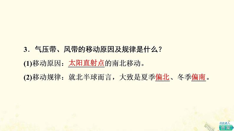 2022届高考地理一轮复习第1部分自然地理第2章第2讲气压带和风带课件08