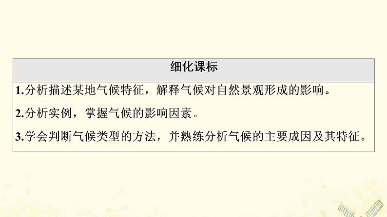 2022届高考地理一轮复习第1部分自然地理第2章第4讲气候类型的判读课件02