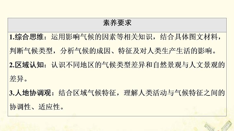 2022届高考地理一轮复习第1部分自然地理第2章第4讲气候类型的判读课件03