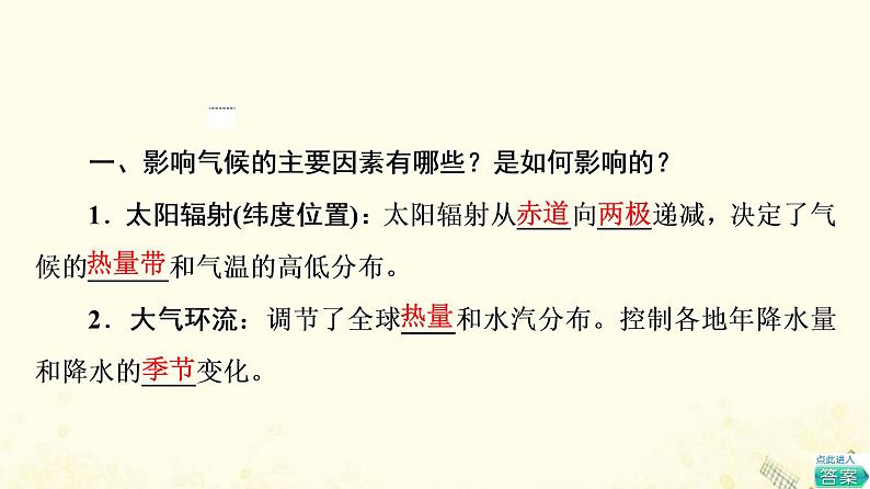 2022届高考地理一轮复习第1部分自然地理第2章第4讲气候类型的判读课件05