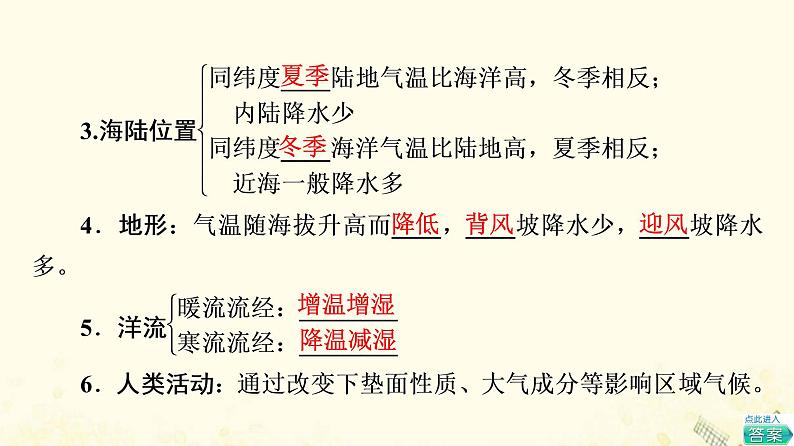 2022届高考地理一轮复习第1部分自然地理第2章第4讲气候类型的判读课件06