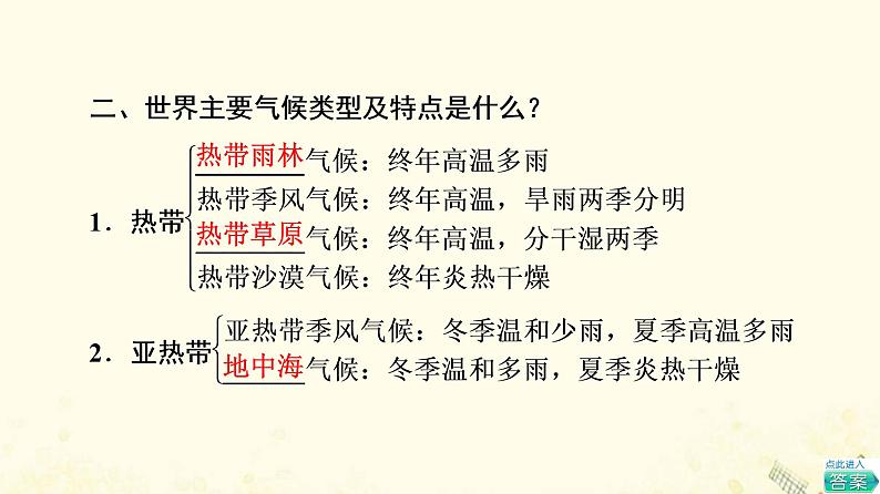 2022届高考地理一轮复习第1部分自然地理第2章第4讲气候类型的判读课件07