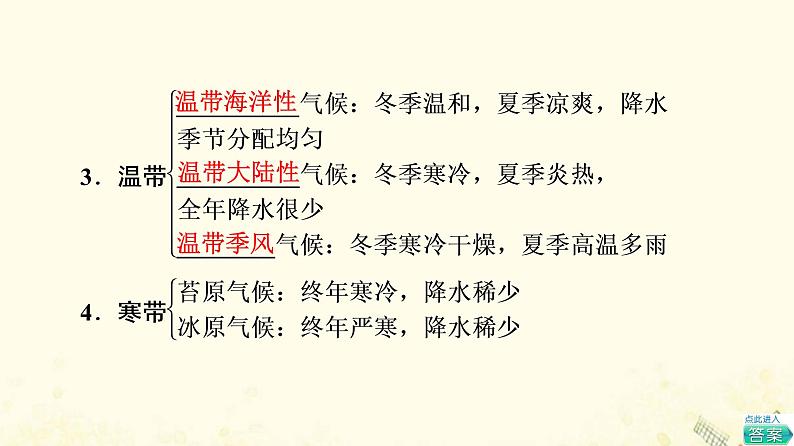 2022届高考地理一轮复习第1部分自然地理第2章第4讲气候类型的判读课件08