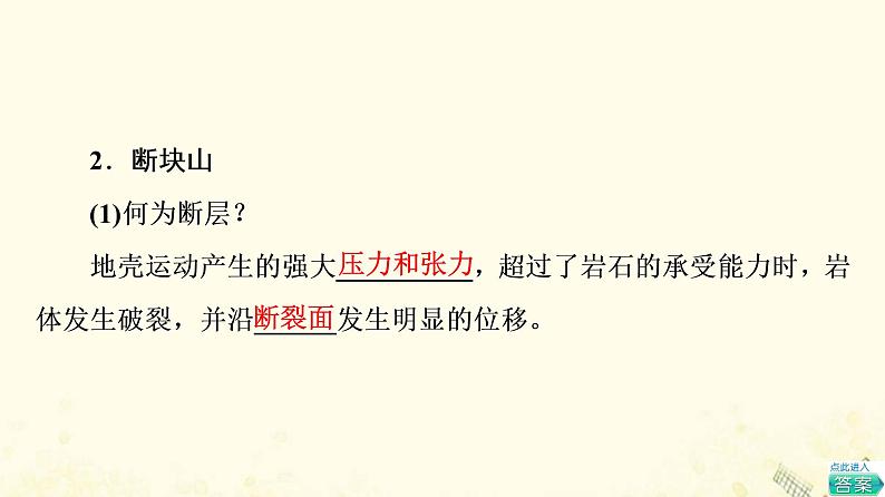 2022届高考地理一轮复习第1部分自然地理第4章第2讲山地的形成课件07