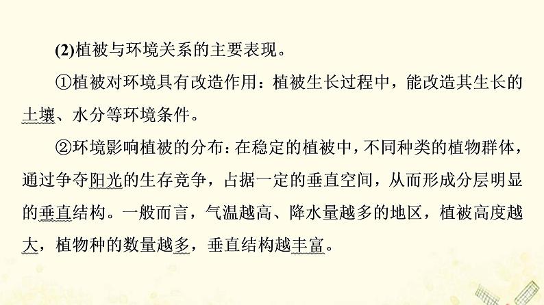 2022届高考地理一轮复习第1部分自然地理第5章第1讲植被与土壤课件06