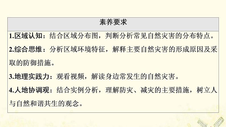 2022届高考地理一轮复习第1部分自然地理第6章常见自然灾害课件03