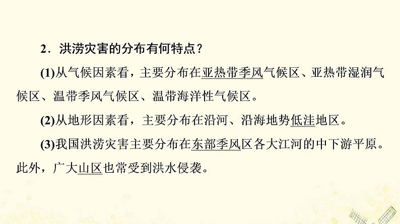 2022届高考地理一轮复习第1部分自然地理第6章常见自然灾害课件06