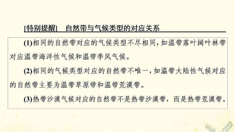 2022届高考地理一轮复习第1部分自然地理第5章第3讲自然地理环境的差异性课件05