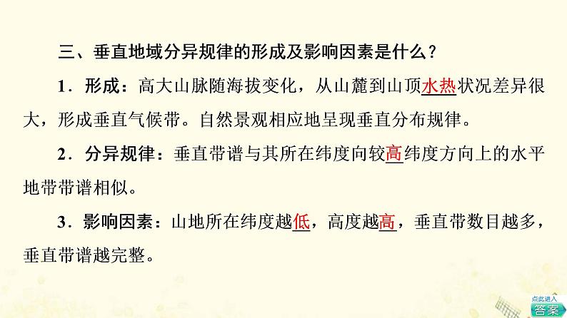 2022届高考地理一轮复习第1部分自然地理第5章第3讲自然地理环境的差异性课件07