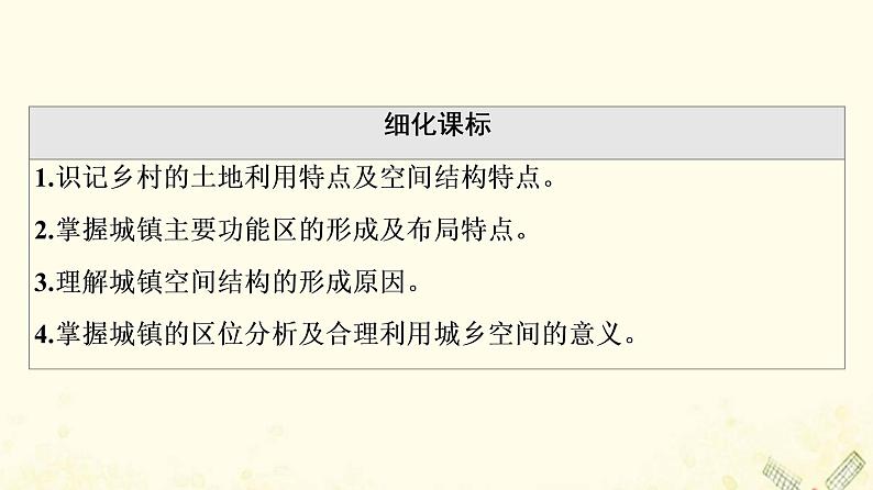 2022届高考地理一轮复习第2部分人文地理第8章第1讲城镇内部空间结构课件02