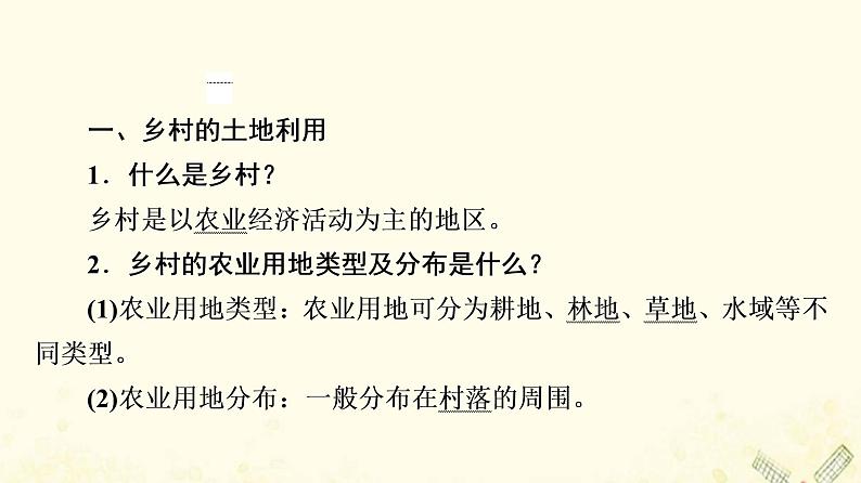 2022届高考地理一轮复习第2部分人文地理第8章第1讲城镇内部空间结构课件05