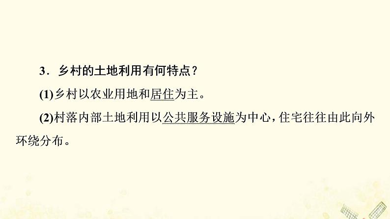 2022届高考地理一轮复习第2部分人文地理第8章第1讲城镇内部空间结构课件06