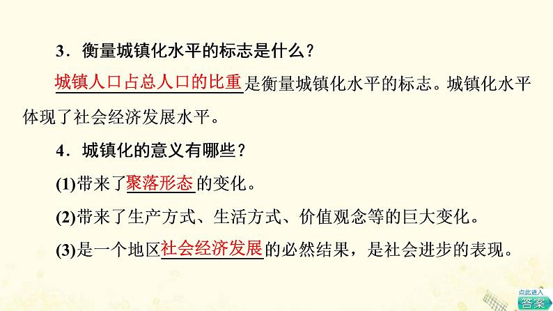 2022届高考地理一轮复习第2部分人文地理第8章第2讲城镇化地域文化与城乡景观课件第7页