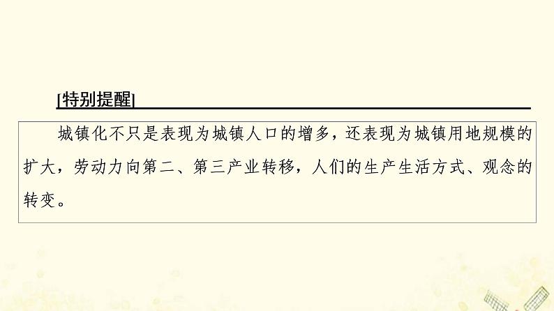 2022届高考地理一轮复习第2部分人文地理第8章第2讲城镇化地域文化与城乡景观课件第8页