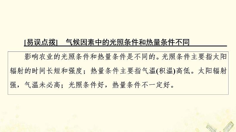 2022届高考地理一轮复习第2部分人文地理第9章第1讲农业的区位选择课件07