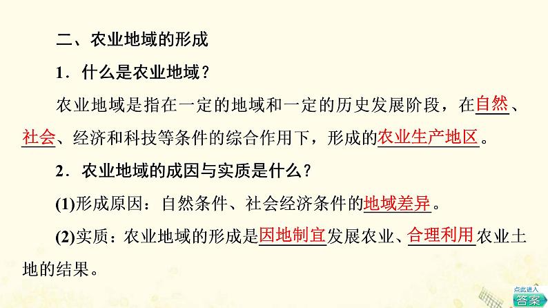 2022届高考地理一轮复习第2部分人文地理第9章第1讲农业的区位选择课件08