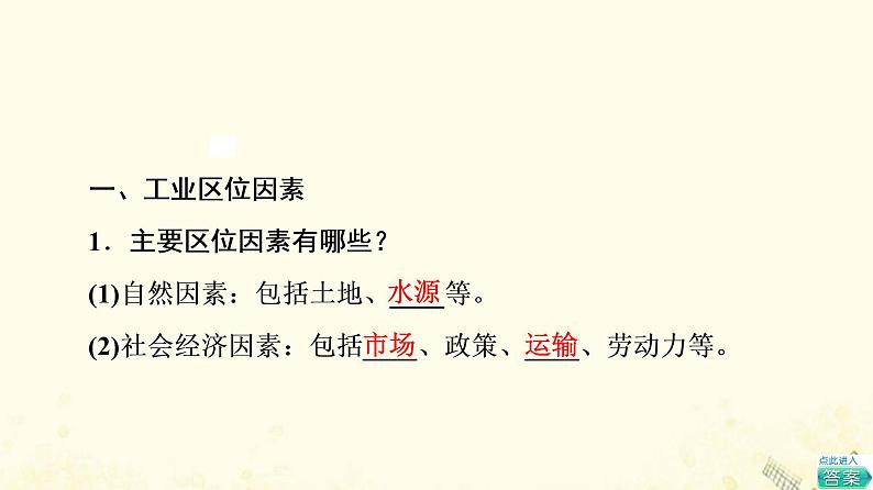 2022届高考地理一轮复习第2部分人文地理第10章第1讲工业的区位选择课件05