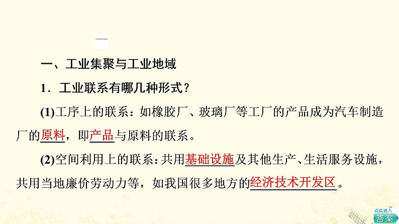 2022届高考地理一轮复习第2部分人文地理第10章第2讲工业地域的形成与工业区课件04