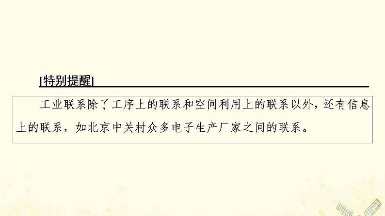 2022届高考地理一轮复习第2部分人文地理第10章第2讲工业地域的形成与工业区课件07