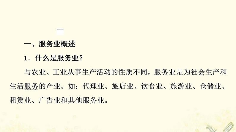 2022届高考地理一轮复习第2部分人文地理第11章第1讲服务业区位因素课件05