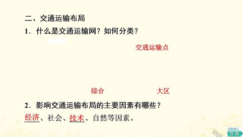 2022届高考地理一轮复习第2部分人文地理第11章第2讲交通运输方式和布局课件08