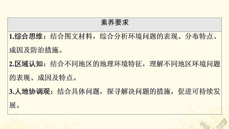 2022届高考地理一轮复习第2部分人文地理第12章人类与地理环境的协调发展课件03