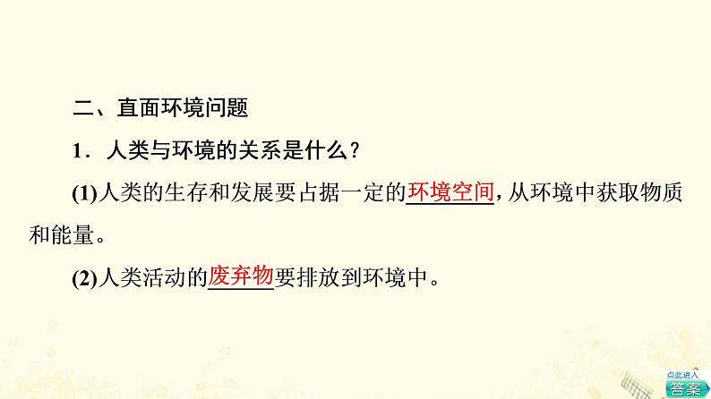 2022届高考地理一轮复习第2部分人文地理第12章人类与地理环境的协调发展课件06
