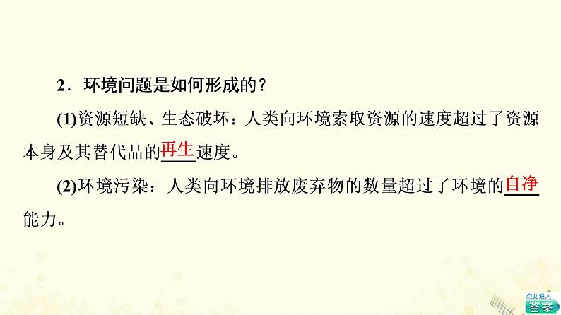 2022届高考地理一轮复习第2部分人文地理第12章人类与地理环境的协调发展课件07